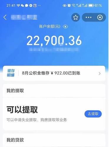 孝昌代提咨询个人公积金收费（孝昌代提公积金多少费用）
